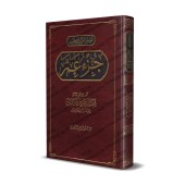 Tafsîr de Juz 'Amma' (78 à 114) [al-ʿUthaymîn - Edition Egyptienne]/تفسير جزء عم (٧٨ إلى ١١٤) [العثيمين - طبعة مصرية]